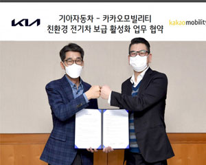 기아자동차, 카카오모빌리티와 손 맞잡고 친환경 전기차 보급 활성화 나서